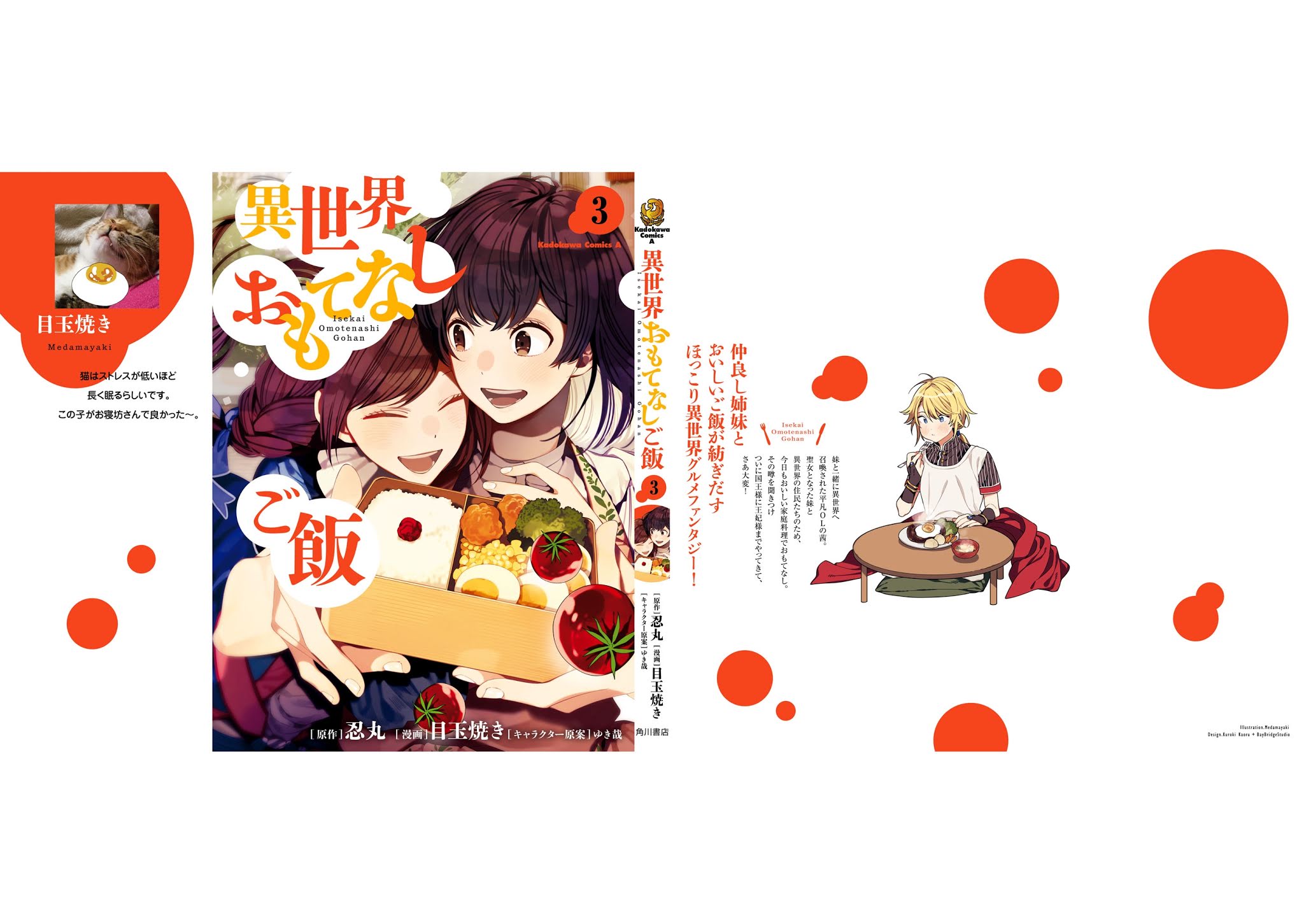 Isekai Omotenashi Gohan Chapter 16.5 page 14 - Chapter 16.5: Volume 3 Epilogue & Extras