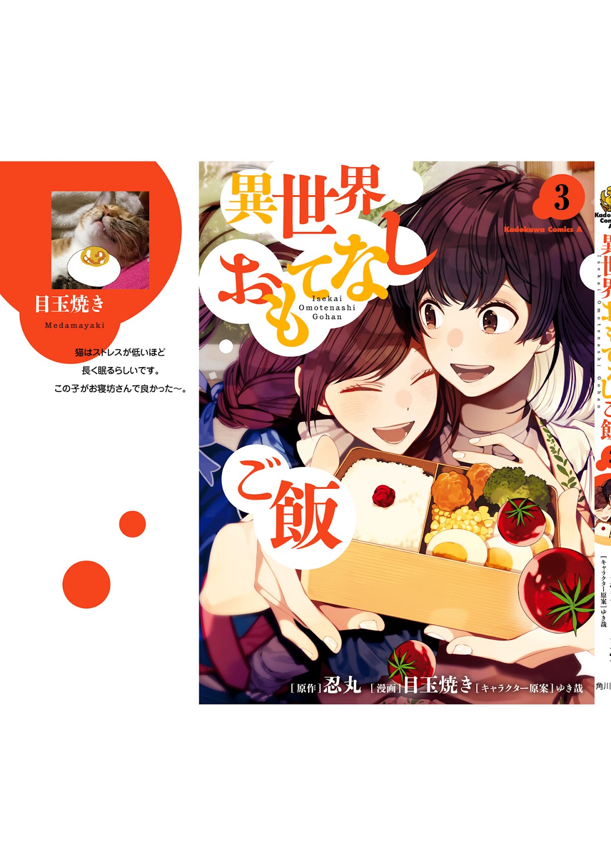 Isekai Omotenashi Gohan Chapter 16.5 page 15 - Chapter 16.5: Volume 3 Epilogue & Extras