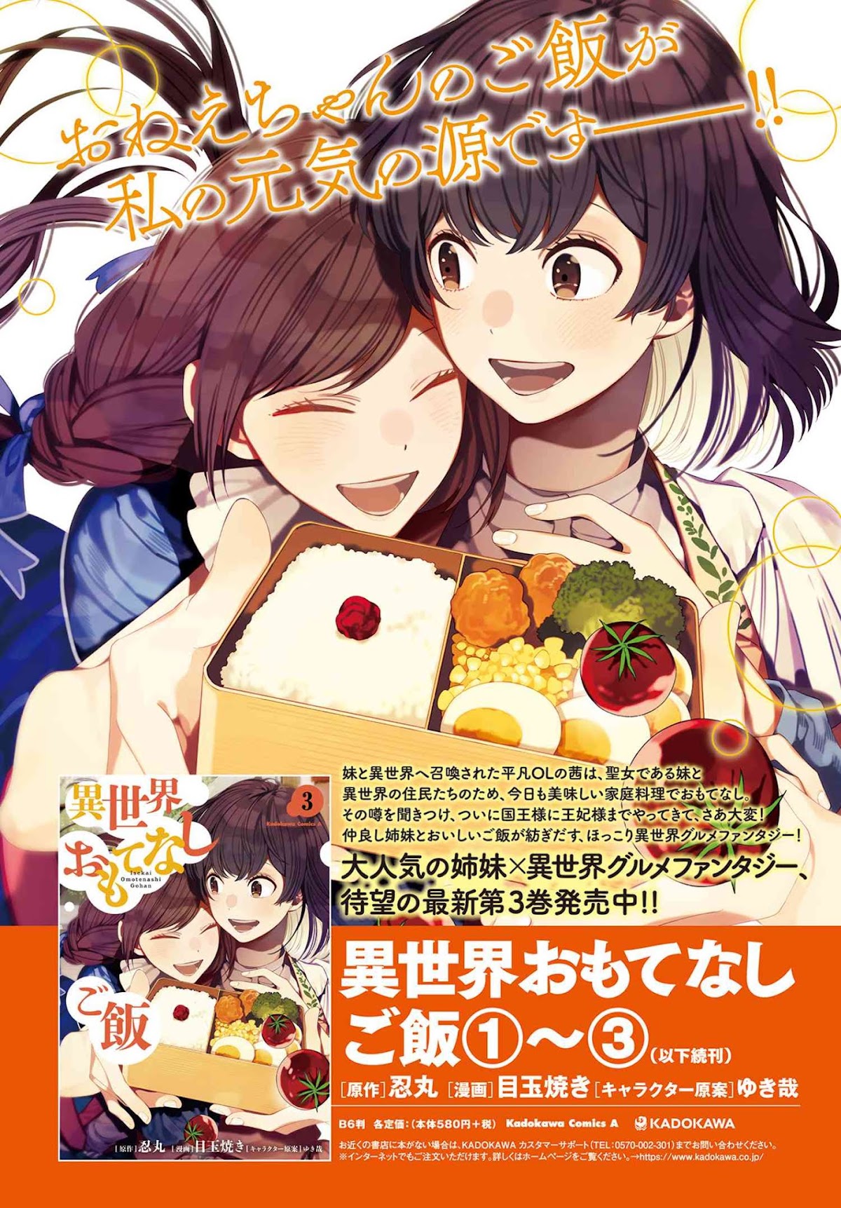 Isekai Omotenashi Gohan Chapter 17.2 page 13 - Chapter 17.2: Water Elementals and Warm Sweets ②