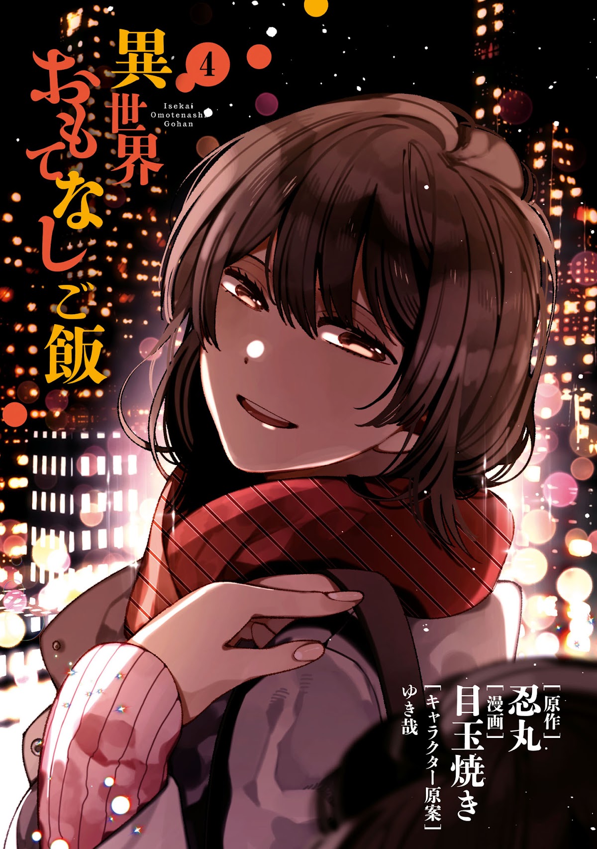 Isekai Omotenashi Gohan Chapter 21.5 page 2 - Chapter 21.5: Volume 4 Extras [END]
