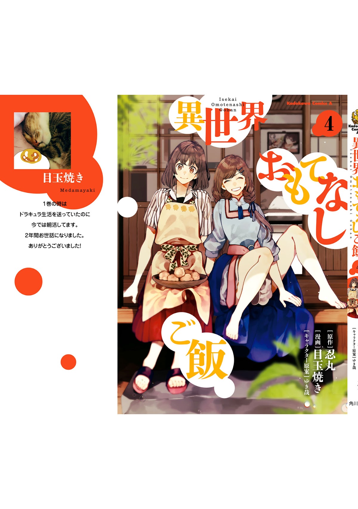 Isekai Omotenashi Gohan Chapter 21.5 page 23 - Chapter 21.5: Volume 4 Extras [END]