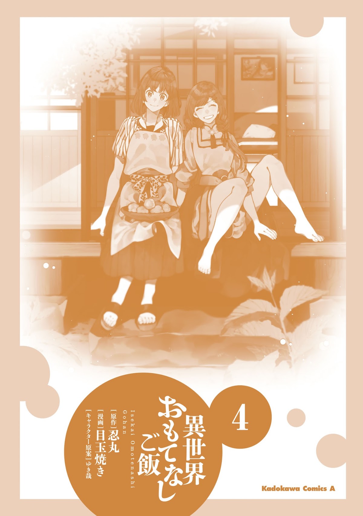 Isekai Omotenashi Gohan Chapter 21.5 page 26 - Chapter 21.5: Volume 4 Extras [END]