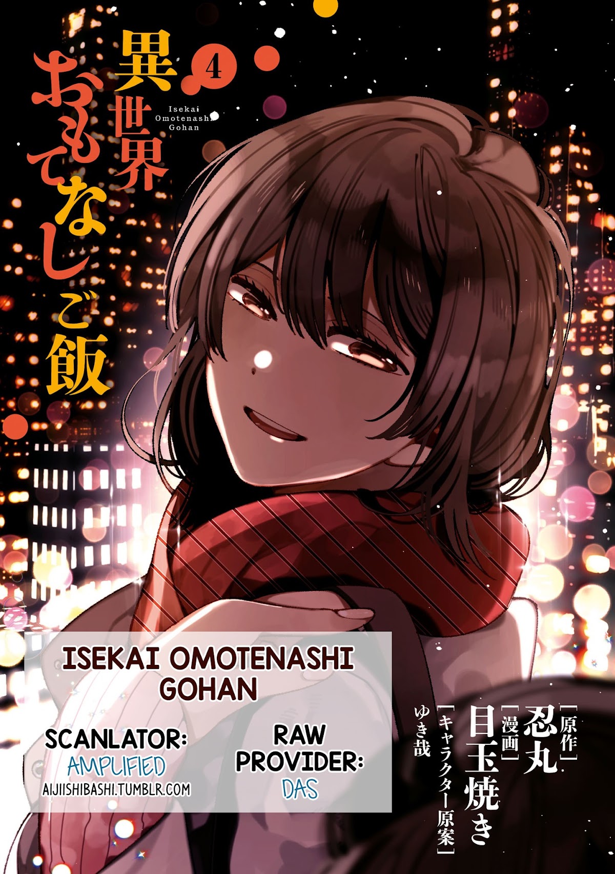 Isekai Omotenashi Gohan Chapter 21.5 page 3 - Chapter 21.5: Volume 4 Extras [END]