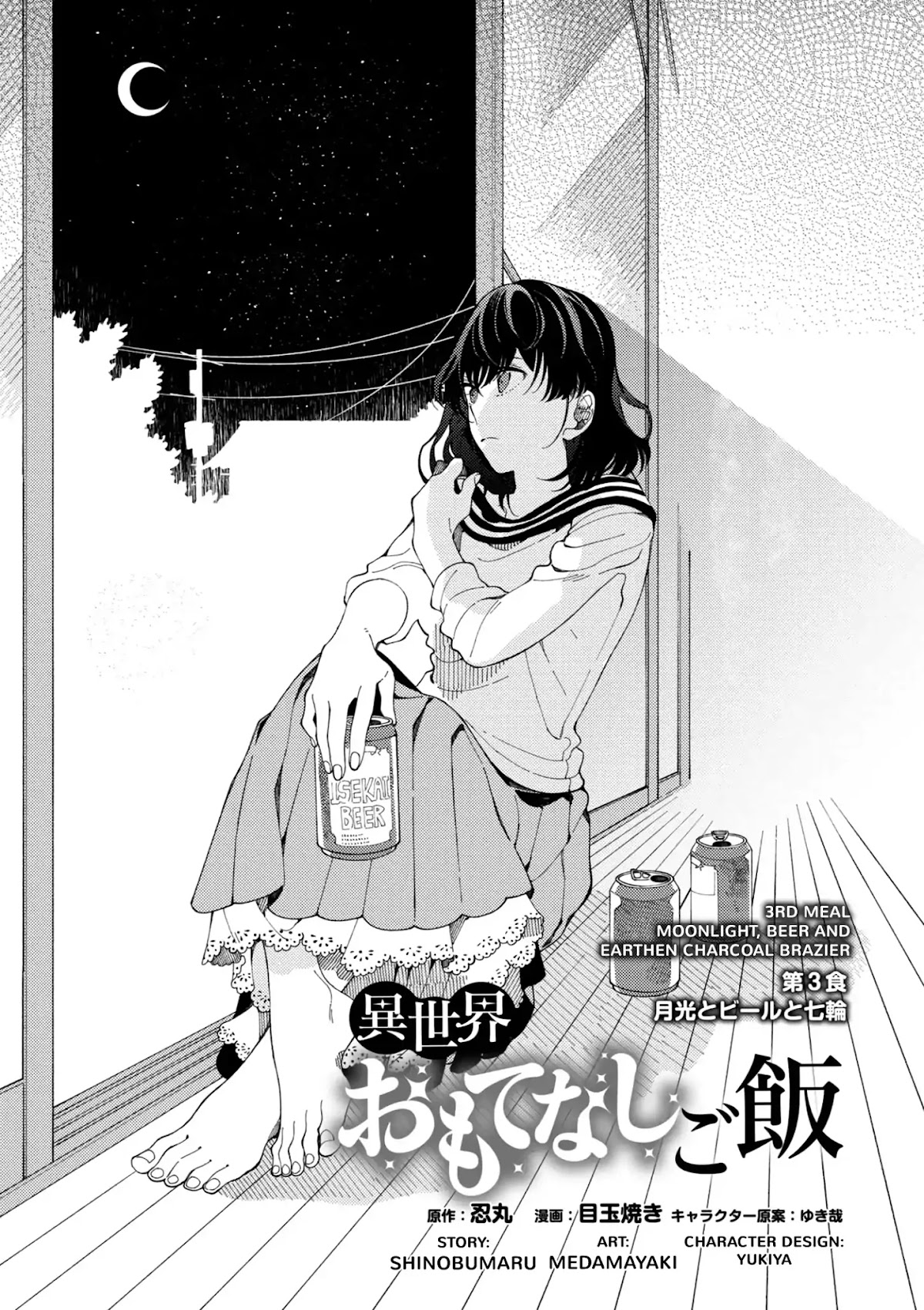 Isekai Omotenashi Gohan Chapter 3 page 4 - Chapter 3: Moonlight, Beer and Earthen Charcoal Brazier ①
