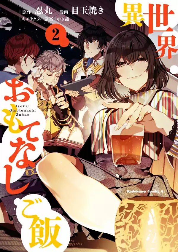 Isekai Omotenashi Gohan Chapter 6.5 page 1 - Chapter 6.5: Volume 2 Extras