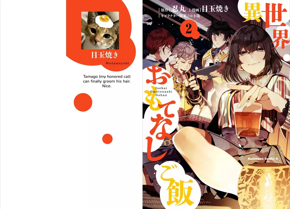 Isekai Omotenashi Gohan Chapter 6.5 page 2 - Chapter 6.5: Volume 2 Extras