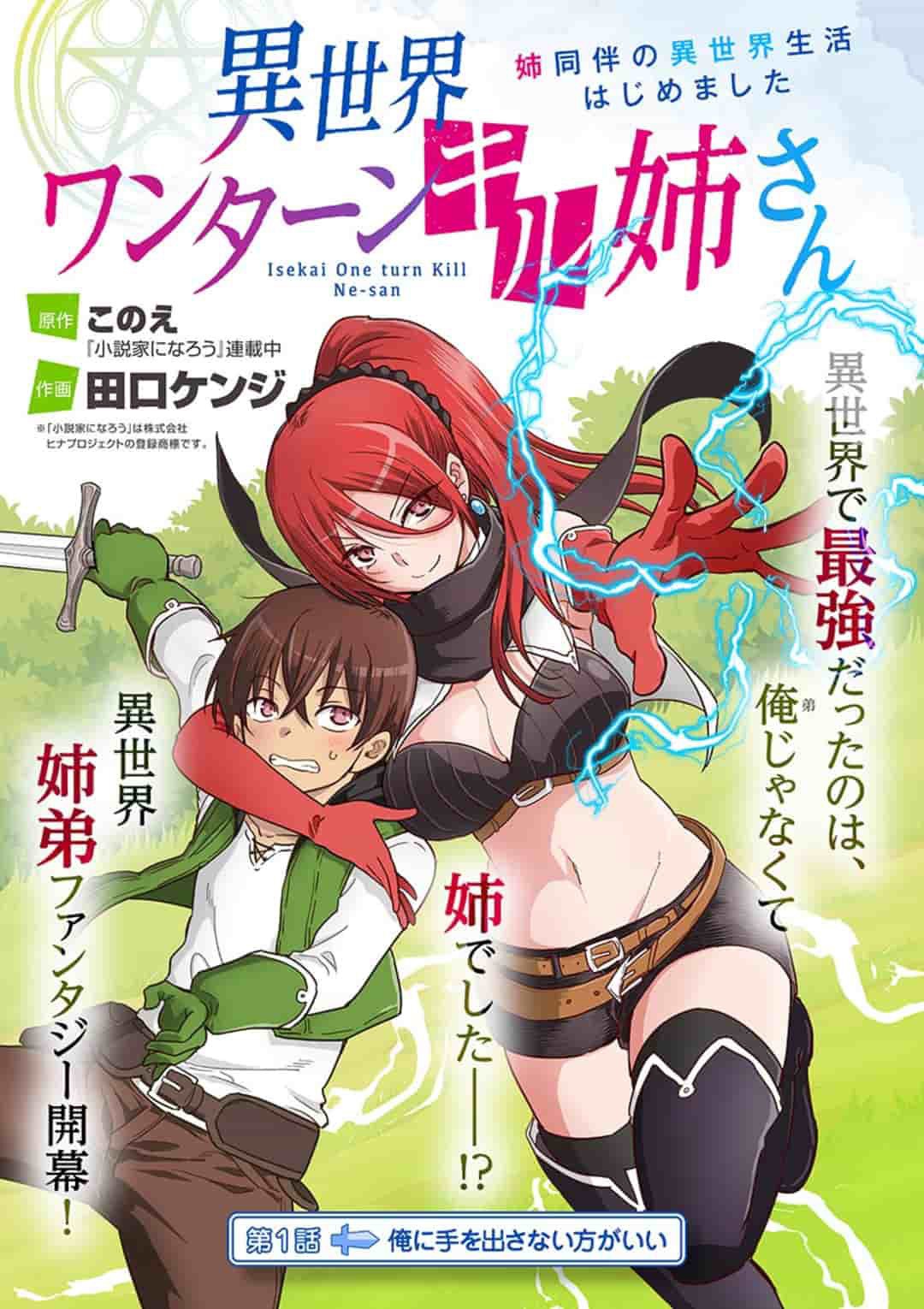 Isekai One Turn Kill Nee-san Chapter 1 page 3 - Chapter 1