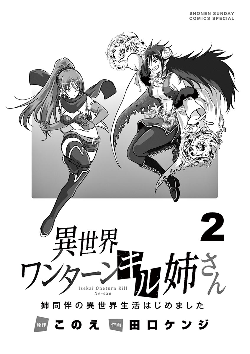 Isekai One Turn Kill Nee-san Chapter 8 page 2 - Chapter 8