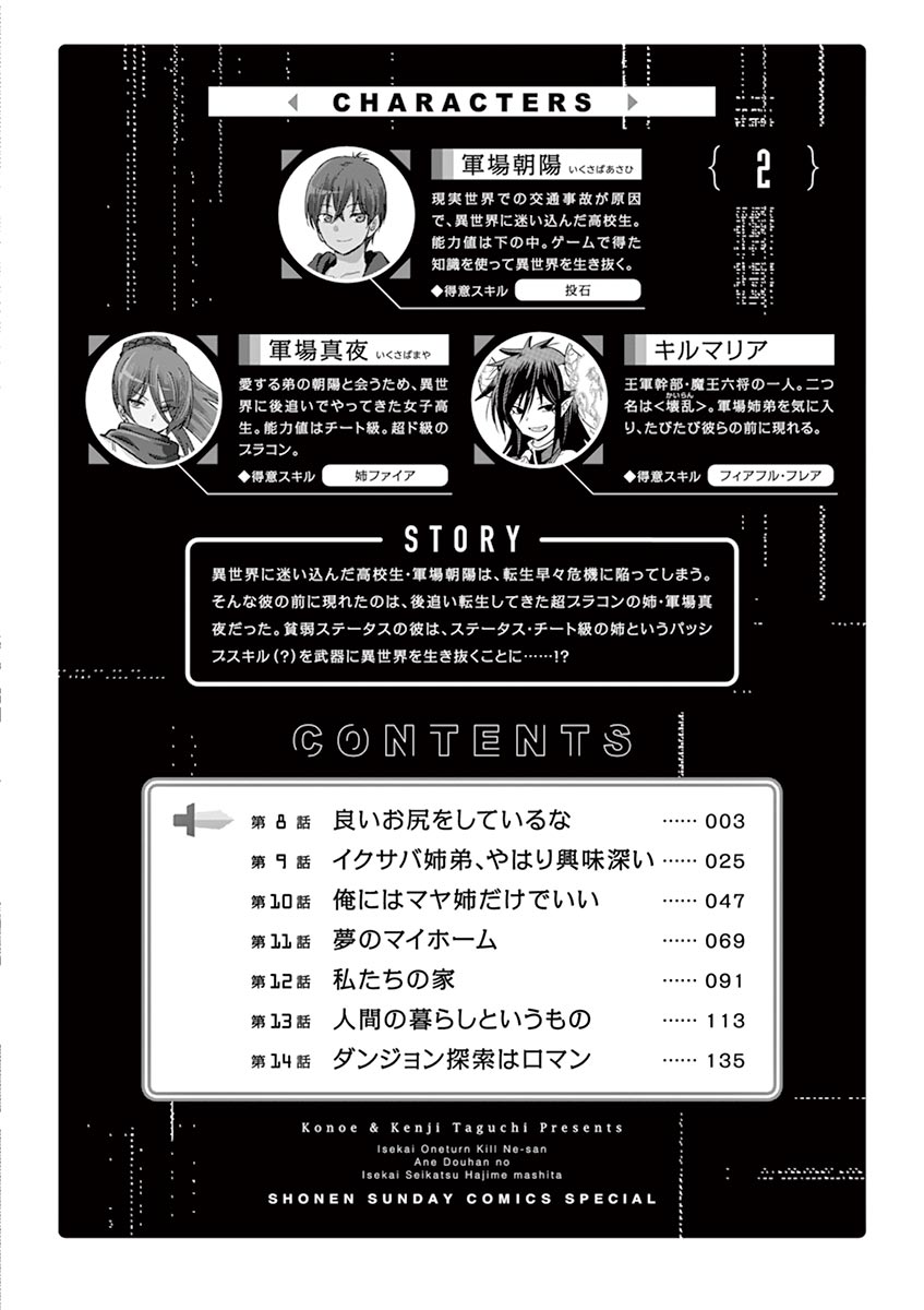Isekai One Turn Kill Nee-san Chapter 8 page 3 - Chapter 8