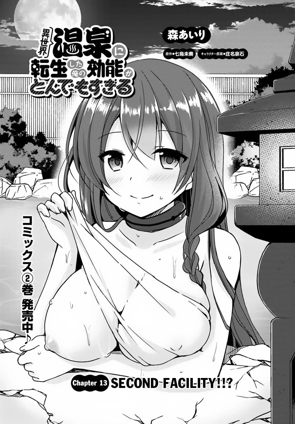 Isekai Onsen ni Tensei shita Ore no Kounou ga Tondemosugiru Chapter 13 page 4 - Chapter 13: Second Facility!!?