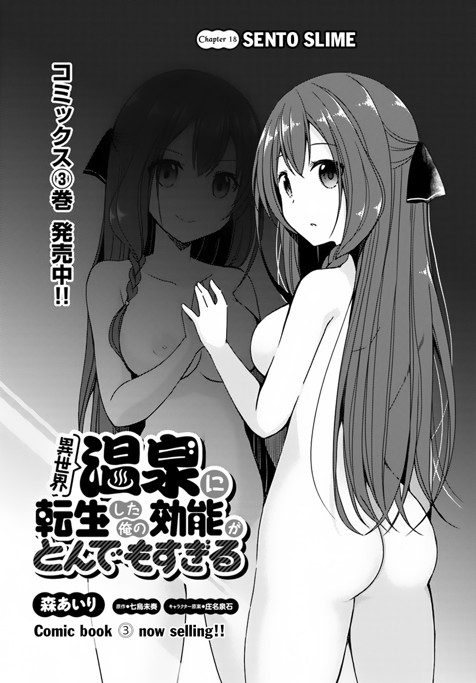 Isekai Onsen ni Tensei shita Ore no Kounou ga Tondemosugiru Chapter 18 page 3 - Chapter 18: Sento Slime