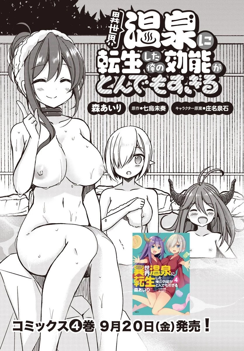 Isekai Onsen ni Tensei shita Ore no Kounou ga Tondemosugiru Chapter 22 page 3 - Chapter 22: This hot spring will last forever