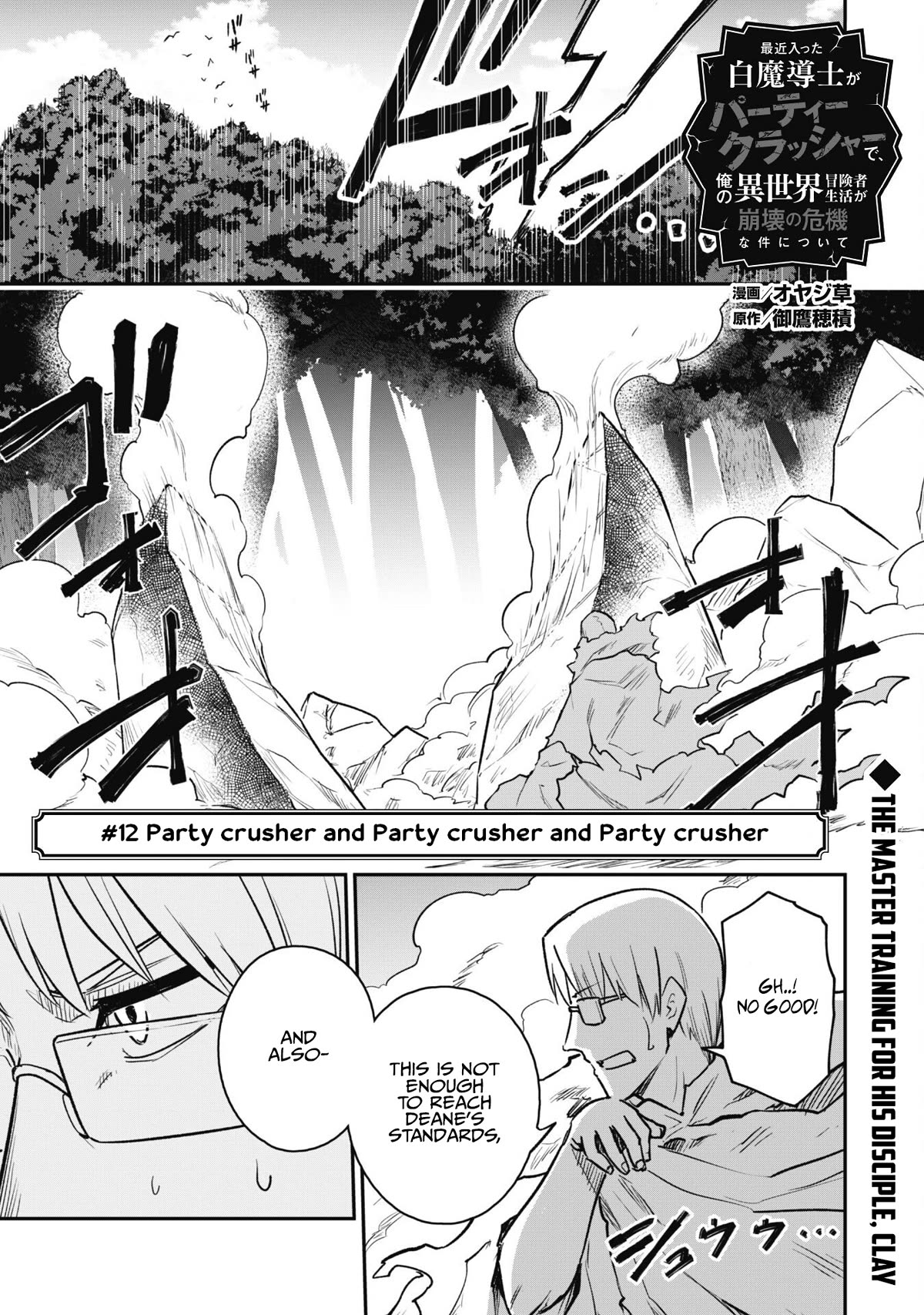 Isekai Party Crusher Chapter 12 page 3 - Chapter 12: Party Crusher and Party Crusher and Party Crusher