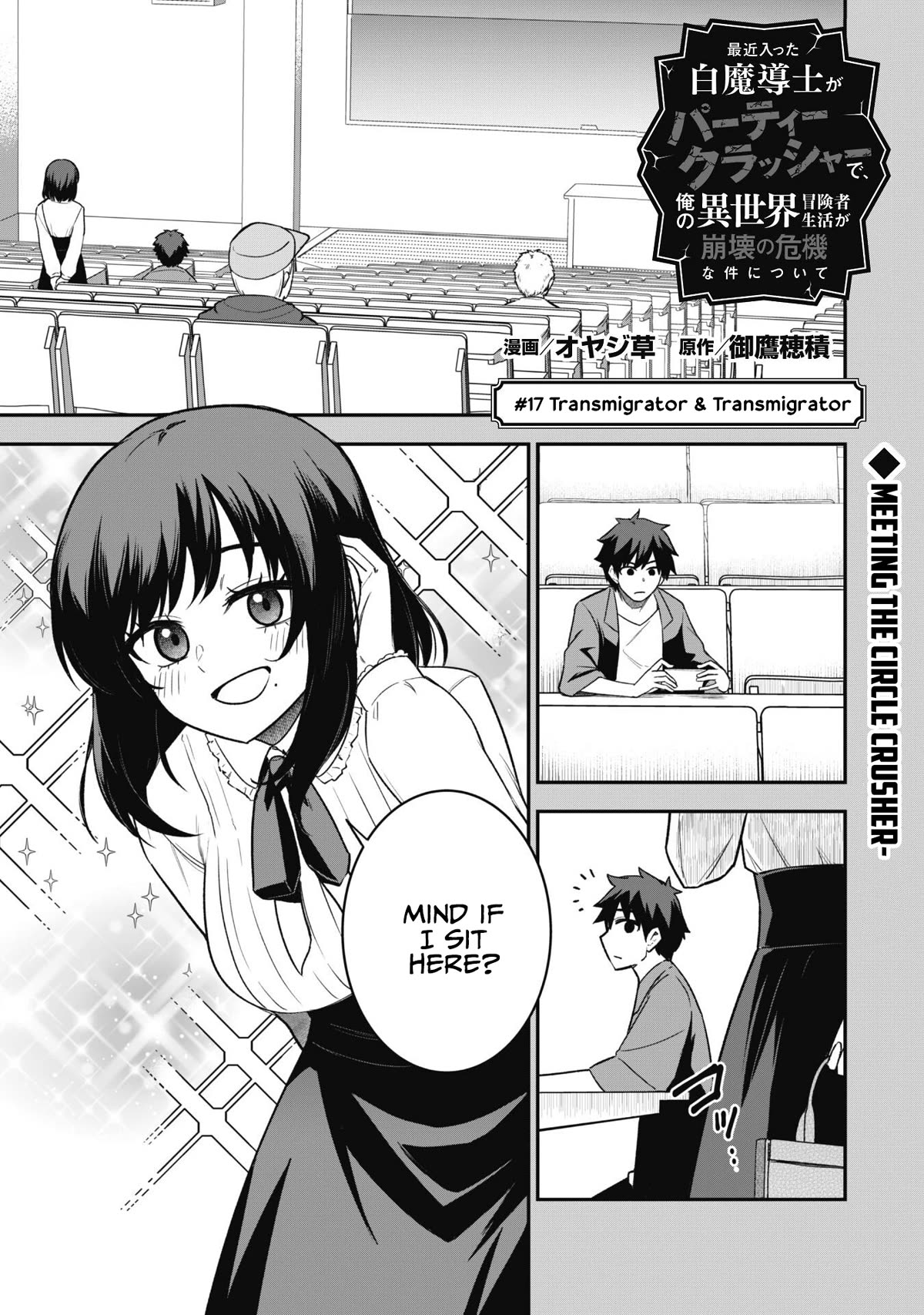 Isekai Party Crusher Chapter 17 page 2 - Chapter 17: Transmigrator and Transmigrator