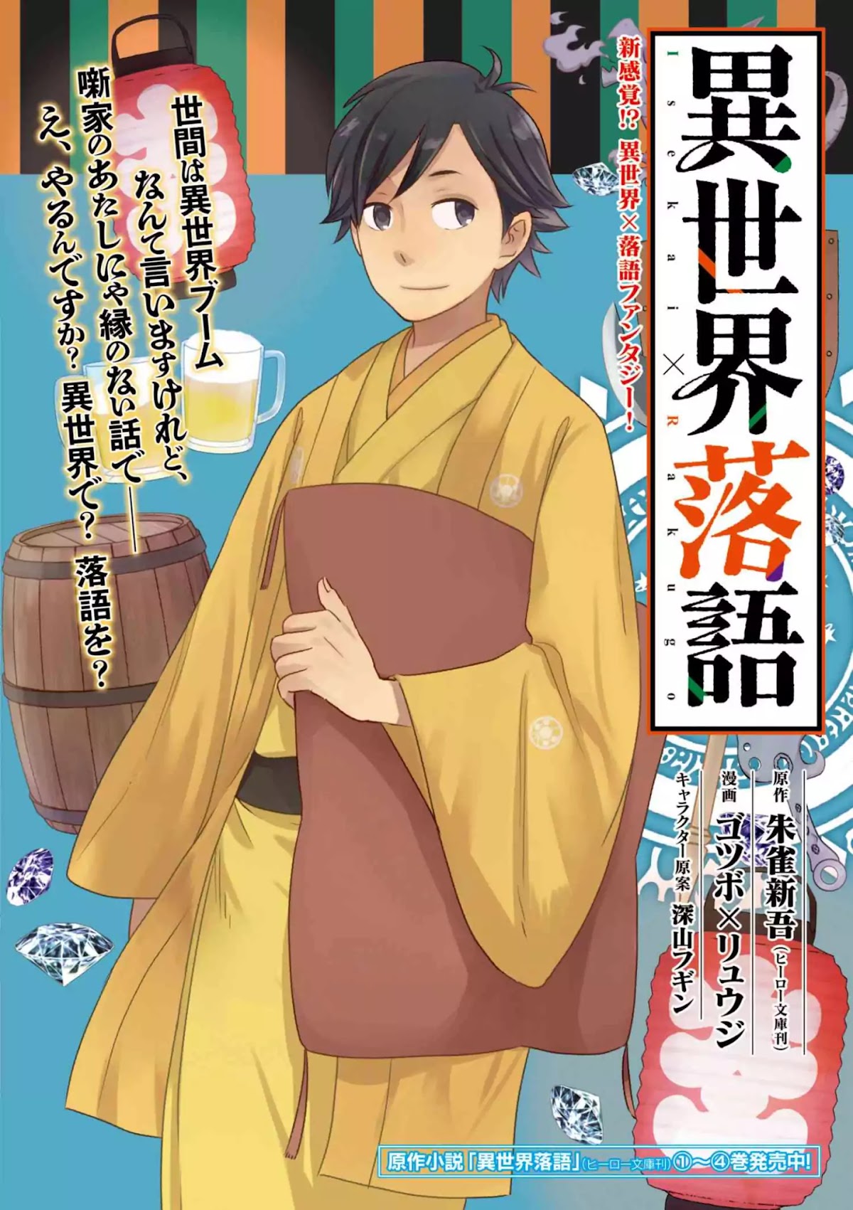 Isekai Rakugo Chapter 1 page 2 - Chapter 1