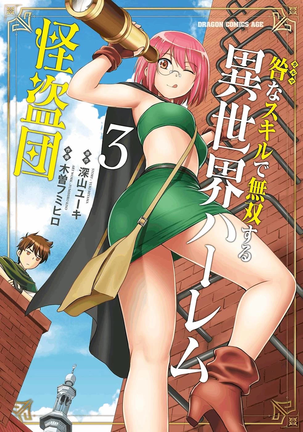 Isekai Robin Hood Chapter 11 page 1 - Chapter 11