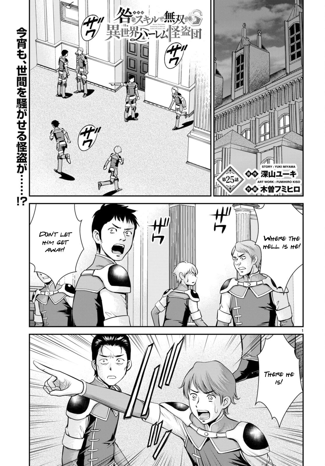 Isekai Robin Hood Chapter 25 page 1 - Chapter 25