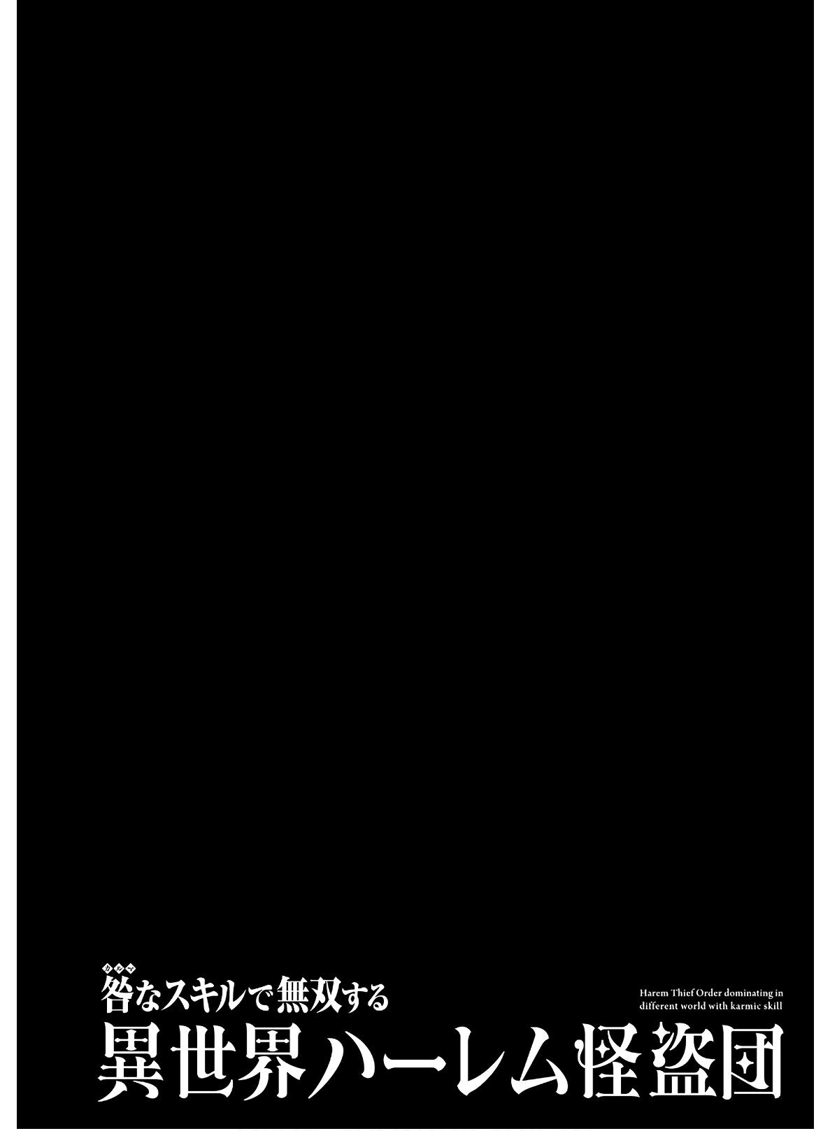 Isekai Robin Hood Chapter 3.5 page 4 - Chapter 3.5: Chapter 3 Extra