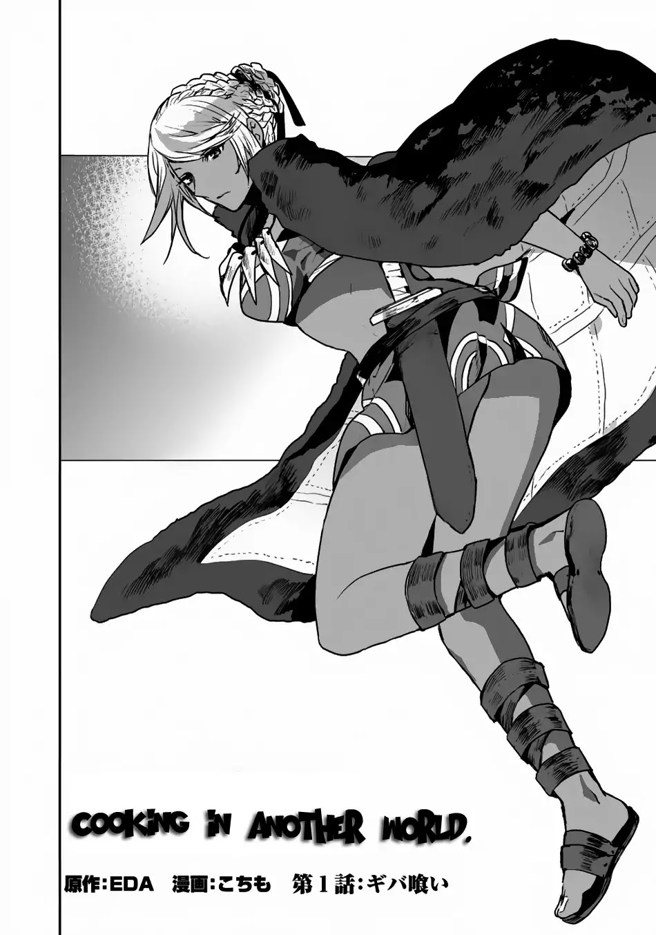 Isekai Ryouridou Chapter 1 page 3 - Chapter 1