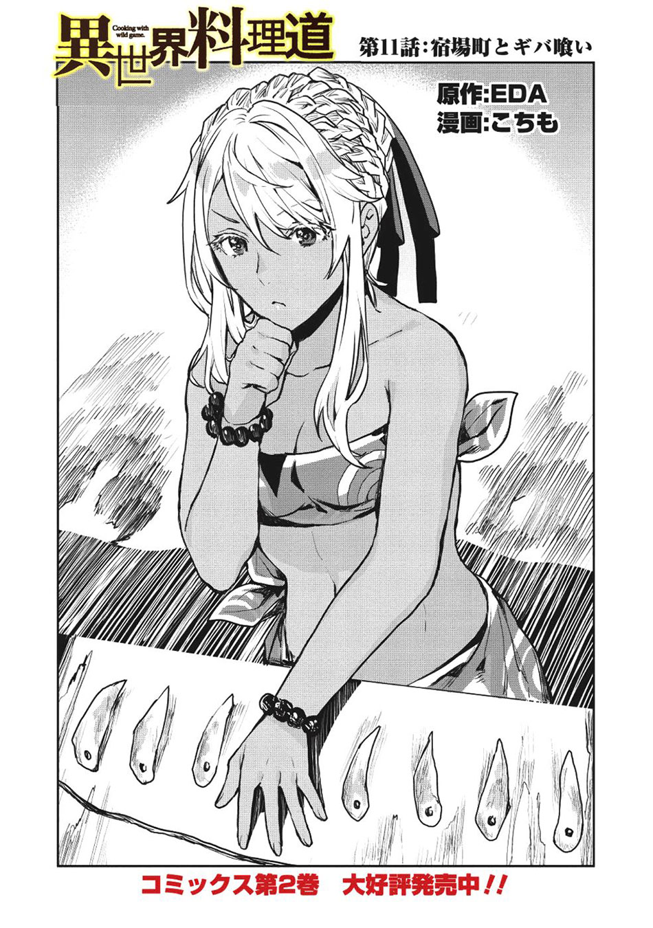 Isekai Ryouridou Chapter 11 page 2 - Chapter 11