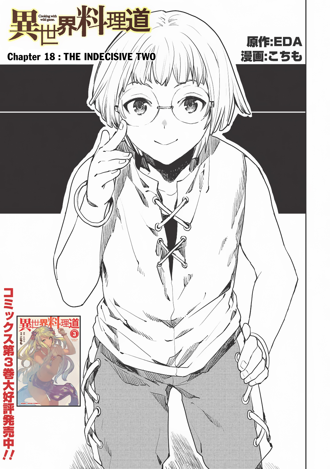 Isekai Ryouridou Chapter 18 page 2 - Chapter 18