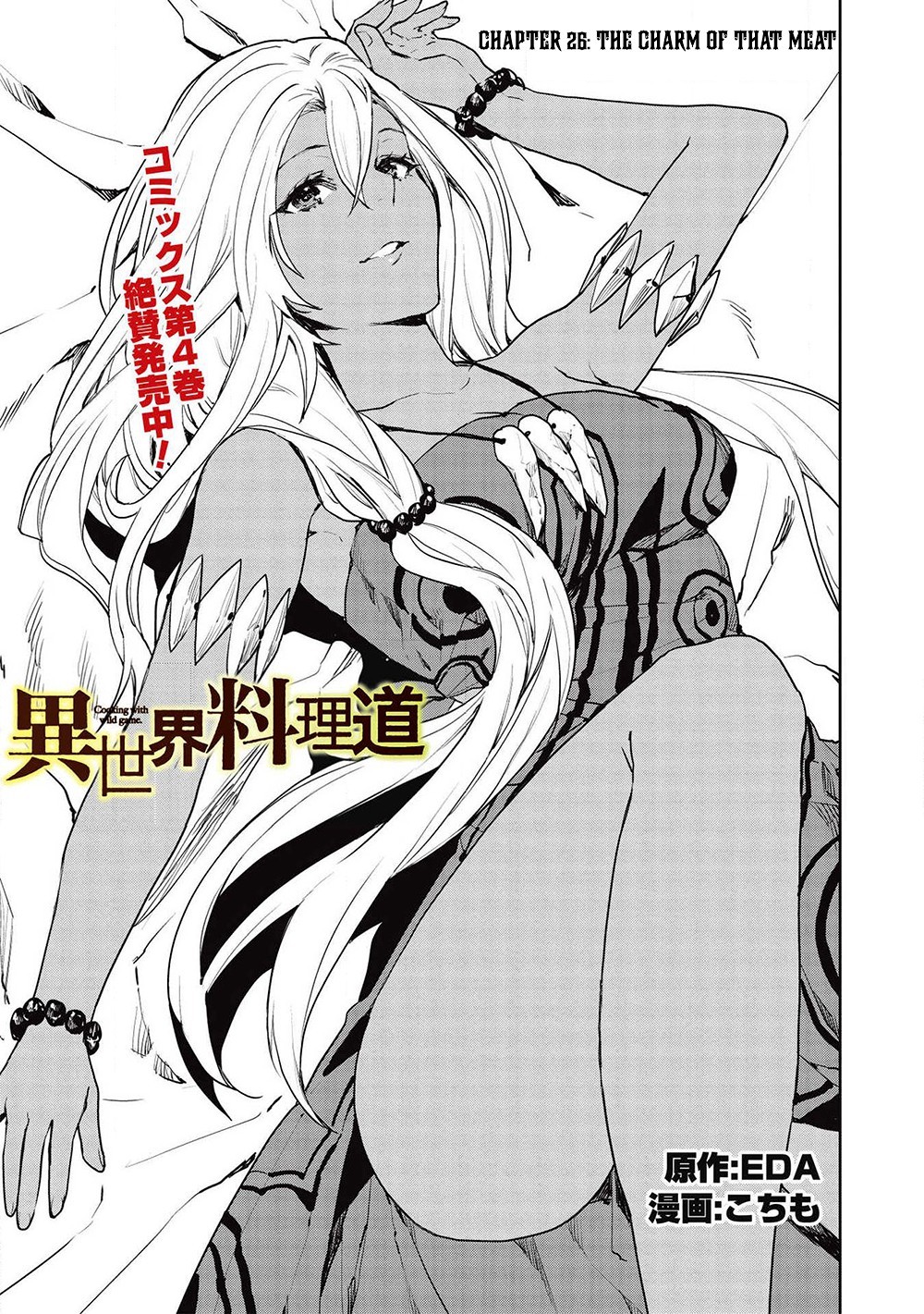 Isekai Ryouridou Chapter 26 page 2 - Chapter 26: The Charm of That Meat