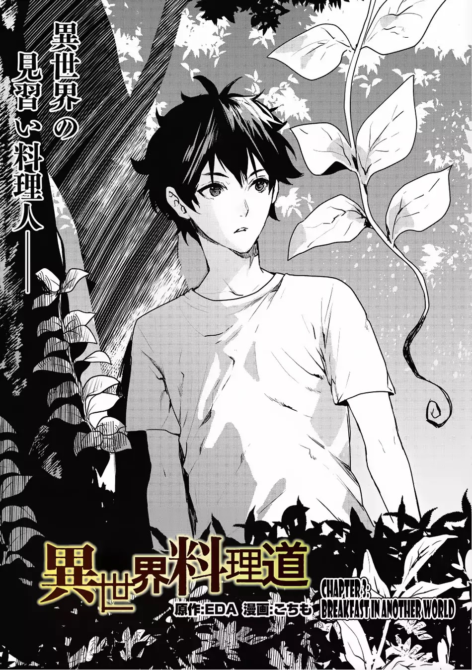 Isekai Ryouridou Chapter 3 page 2 - Chapter 3