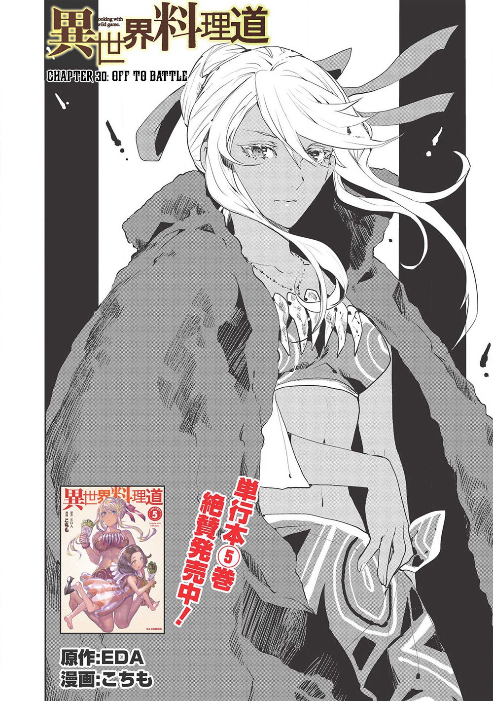 Isekai Ryouridou Chapter 30 page 3 - Chapter 30