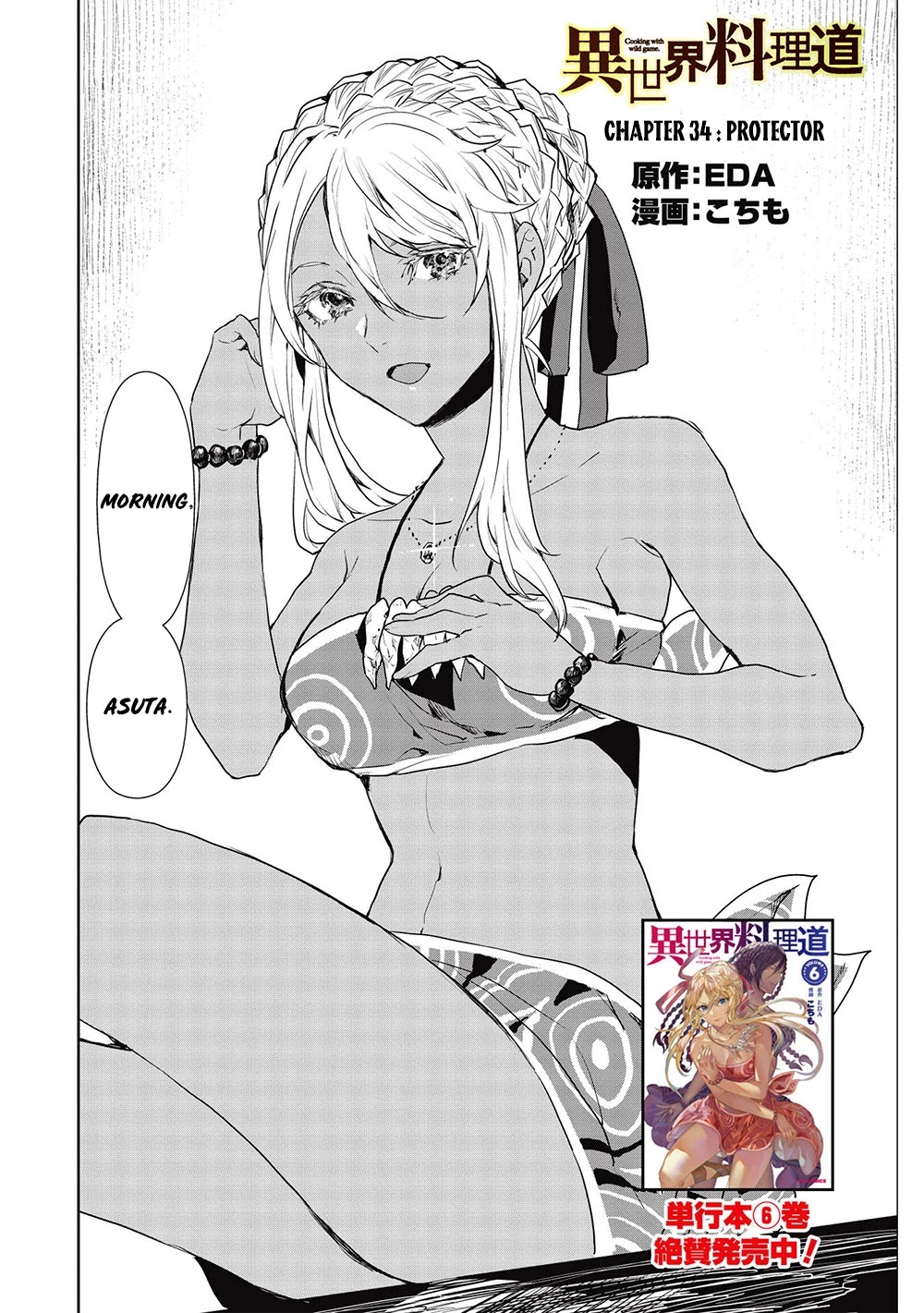 Isekai Ryouridou Chapter 34 page 3 - Chapter 34: Protector