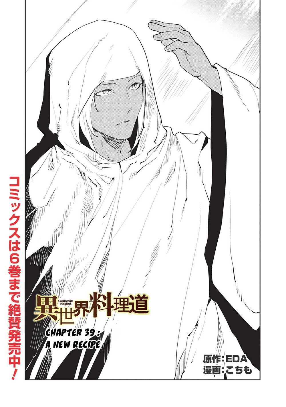 Isekai Ryouridou Chapter 39 page 2 - Chapter 39