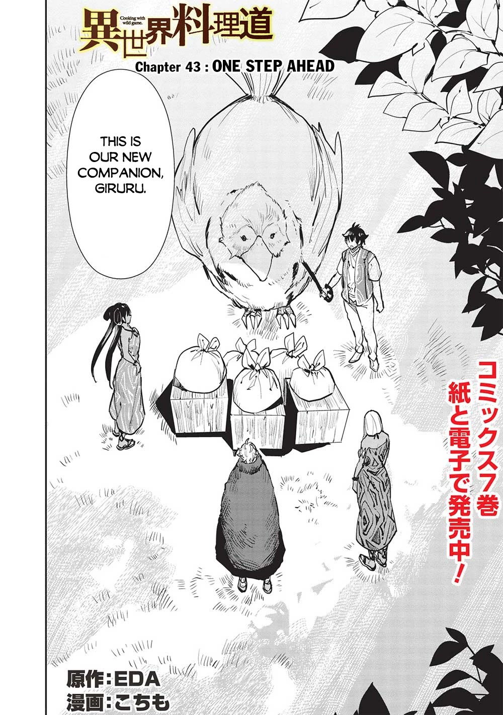 Isekai Ryouridou Chapter 43 page 3 - Chapter 43