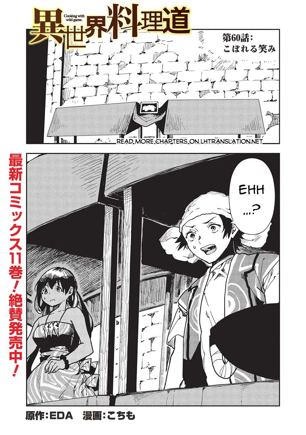 Isekai Ryouridou Chapter 60 page 2 - Chapter 60