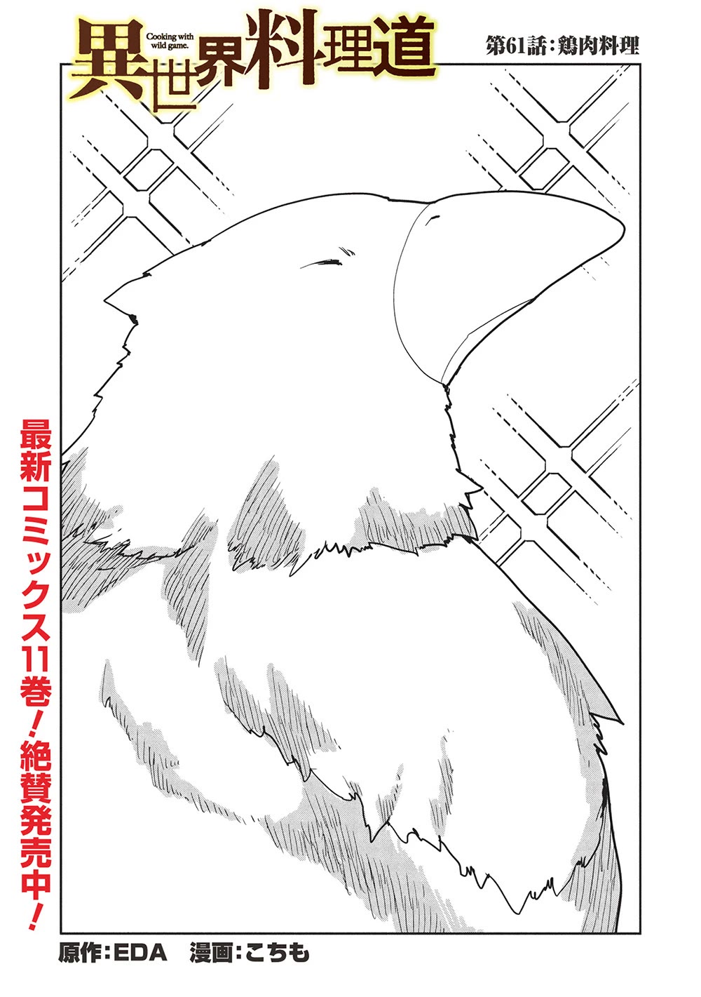 Isekai Ryouridou Chapter 61 page 2 - Chapter 61
