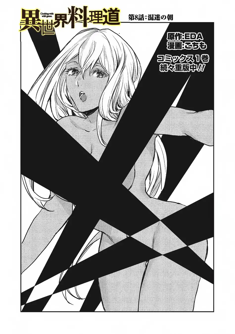 Isekai Ryouridou Chapter 8 page 2 - Chapter 8