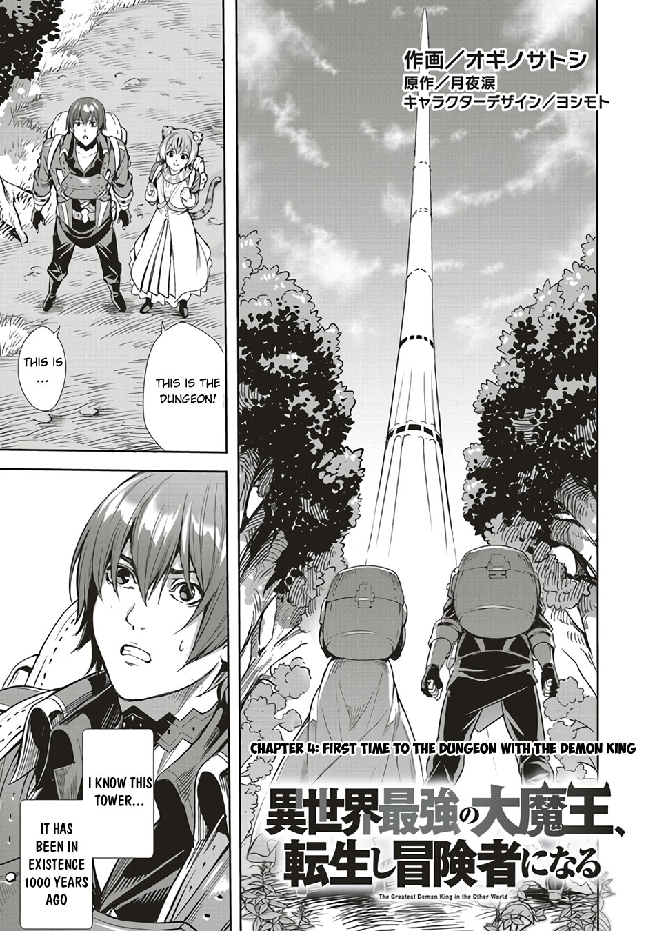 Isekai Saikyou no Daimaou, Tensei Shi Boukensha ni Naru Chapter 4 page 2 - Chapter 4