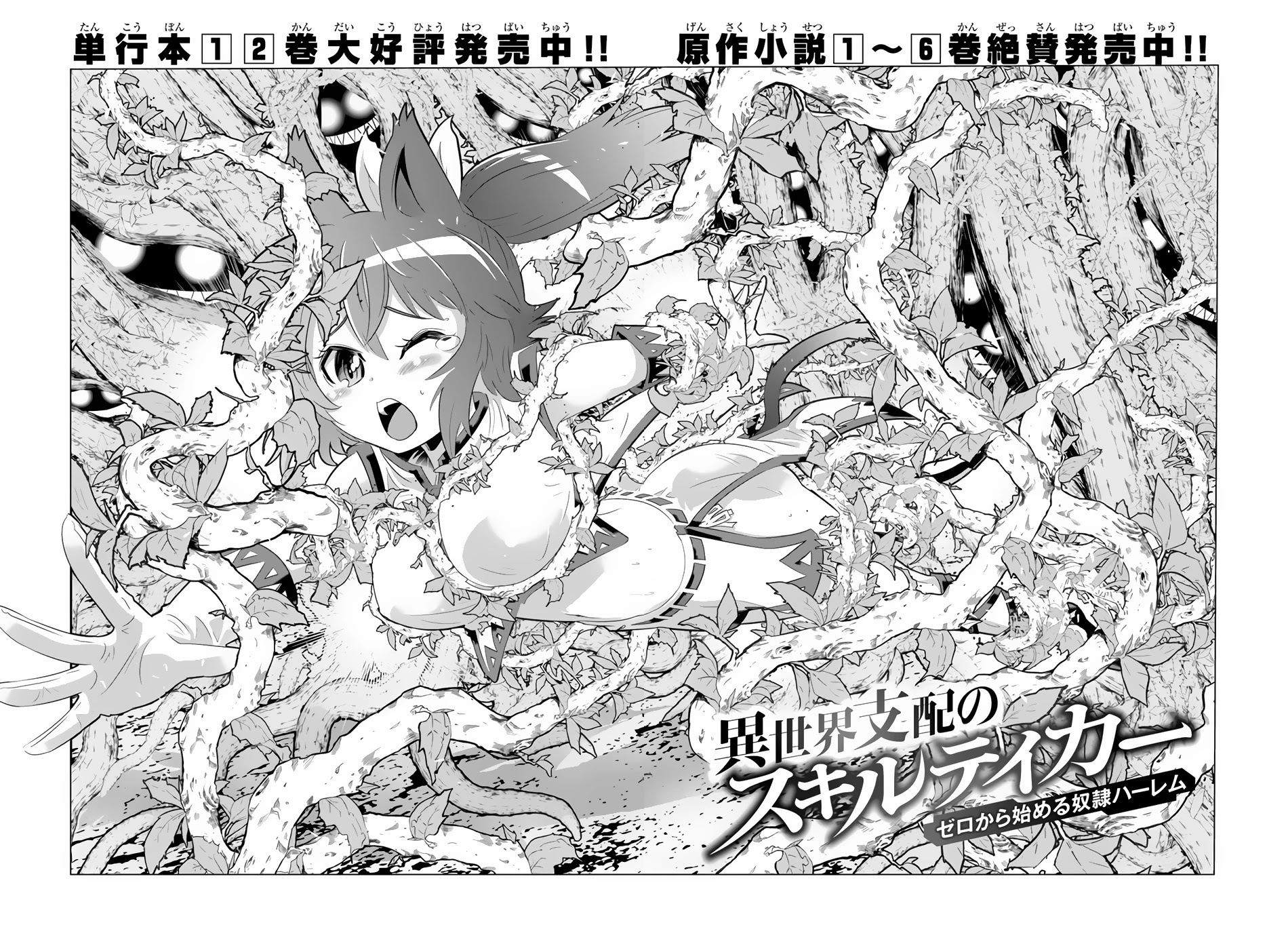 Isekai Shihai no Skill Taker: Zero kara Hajimeru Dorei Harem Chapter 23 page 5 - Chapter 23