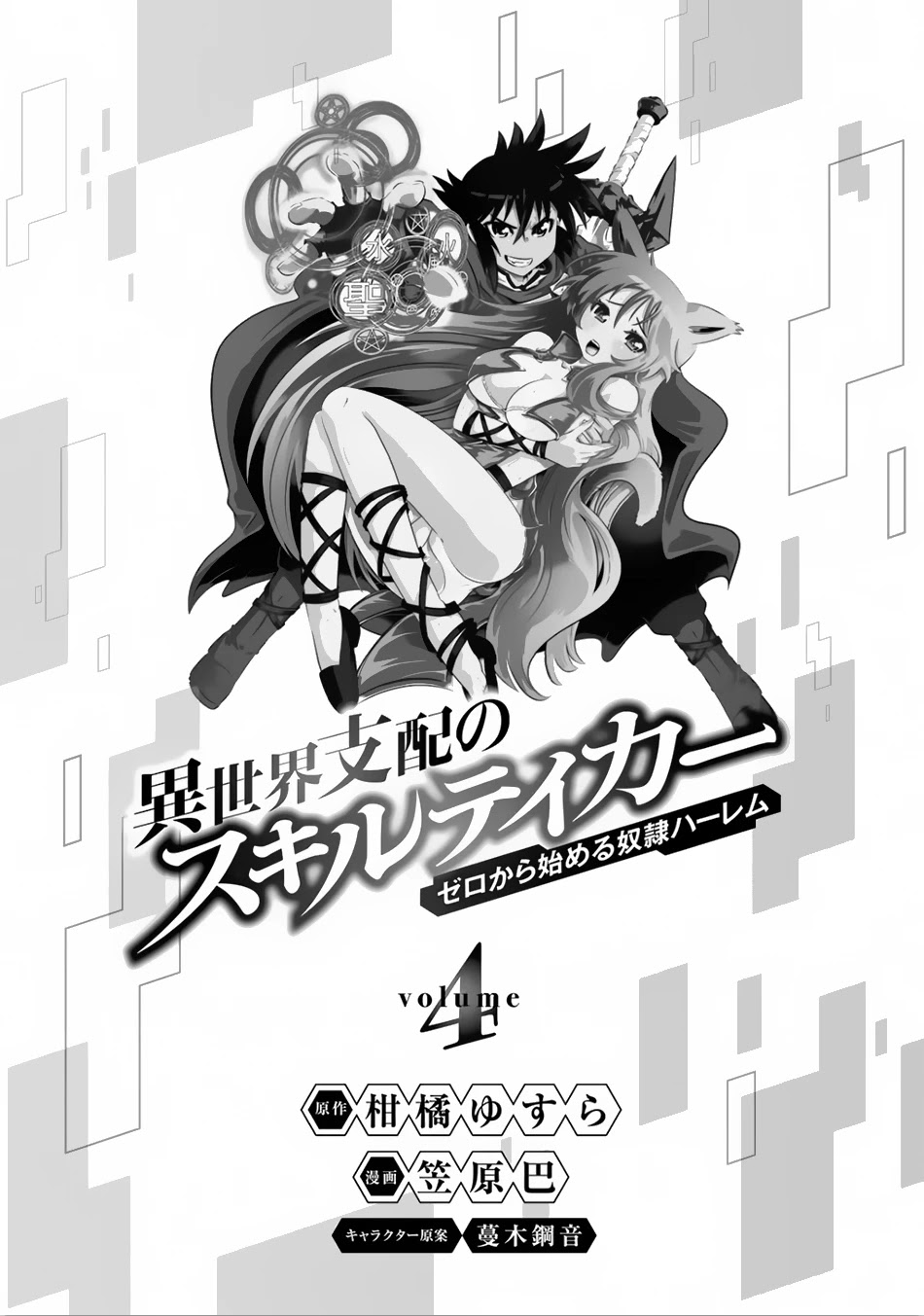 Isekai Shihai no Skill Taker: Zero kara Hajimeru Dorei Harem Chapter 25 page 2 - Chapter 25