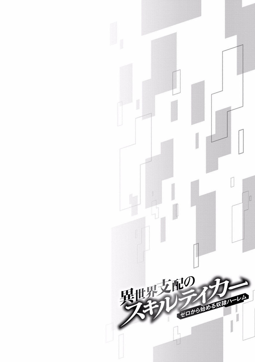 Isekai Shihai no Skill Taker: Zero kara Hajimeru Dorei Harem Chapter 3 page 1 - Chapter 3 : Chapter 3