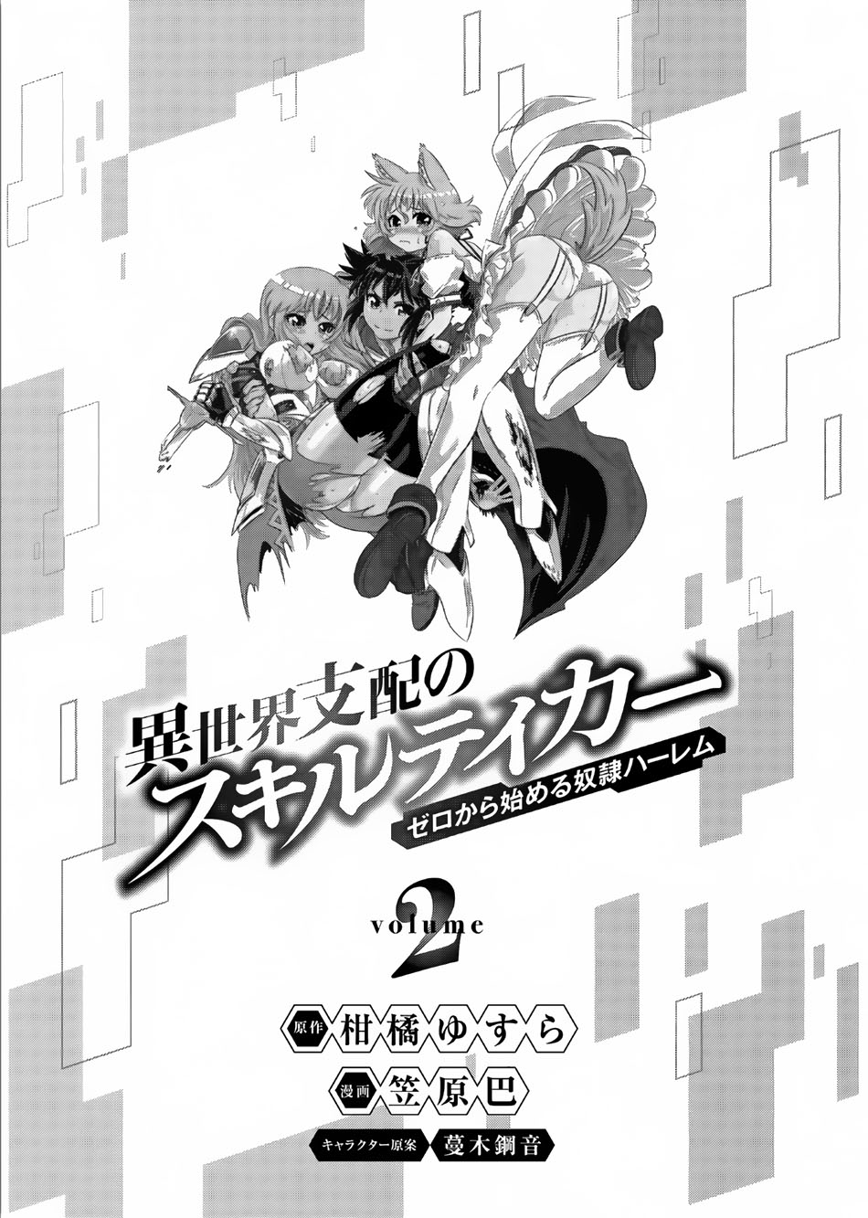 Isekai Shihai no Skill Taker: Zero kara Hajimeru Dorei Harem Chapter 9 page 4 - Chapter 9 : Chapter 9