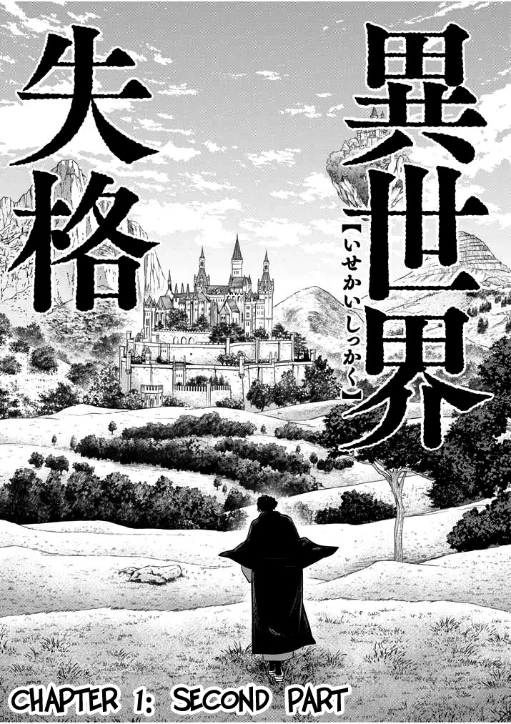 Isekai Shikkaku Chapter 1.2 page 1 - Chapter 1.2