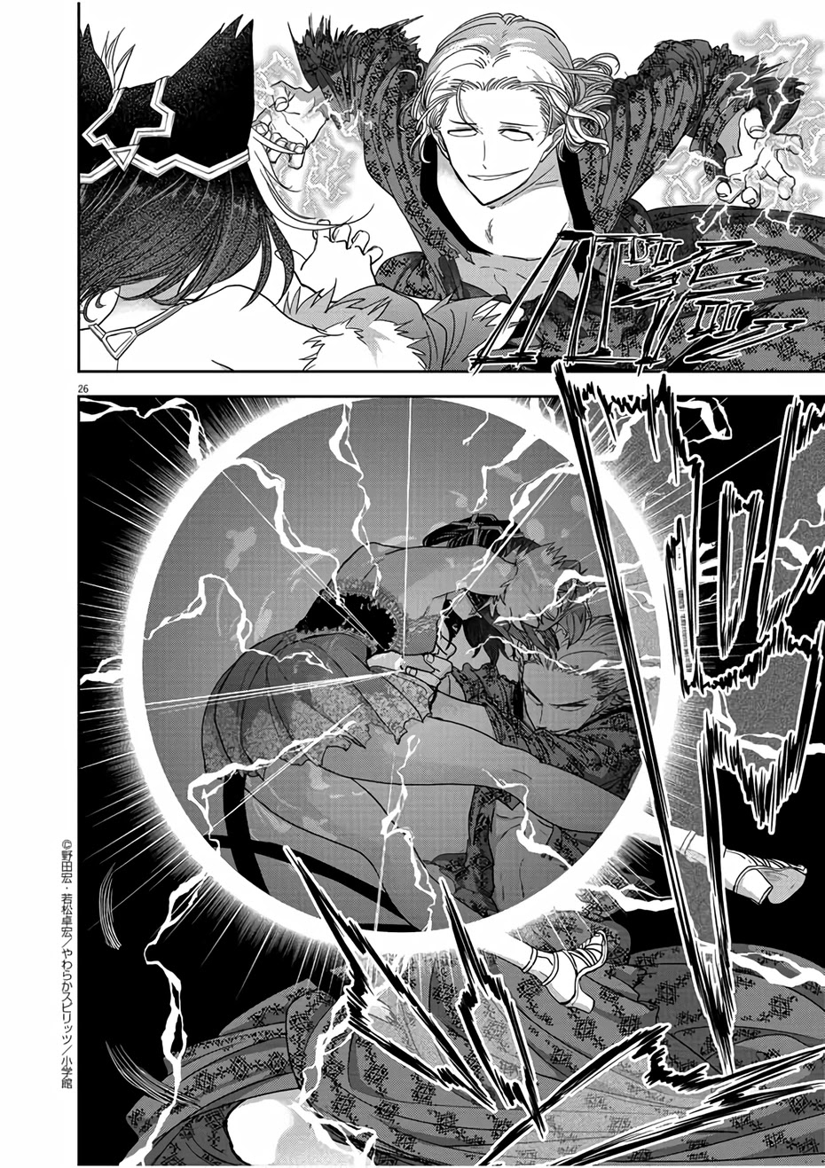 Isekai Shikkaku Chapter 13 page 26 - Chapter 13