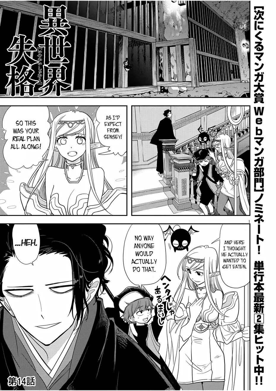 Isekai Shikkaku Chapter 14 page 1 - Chapter 14