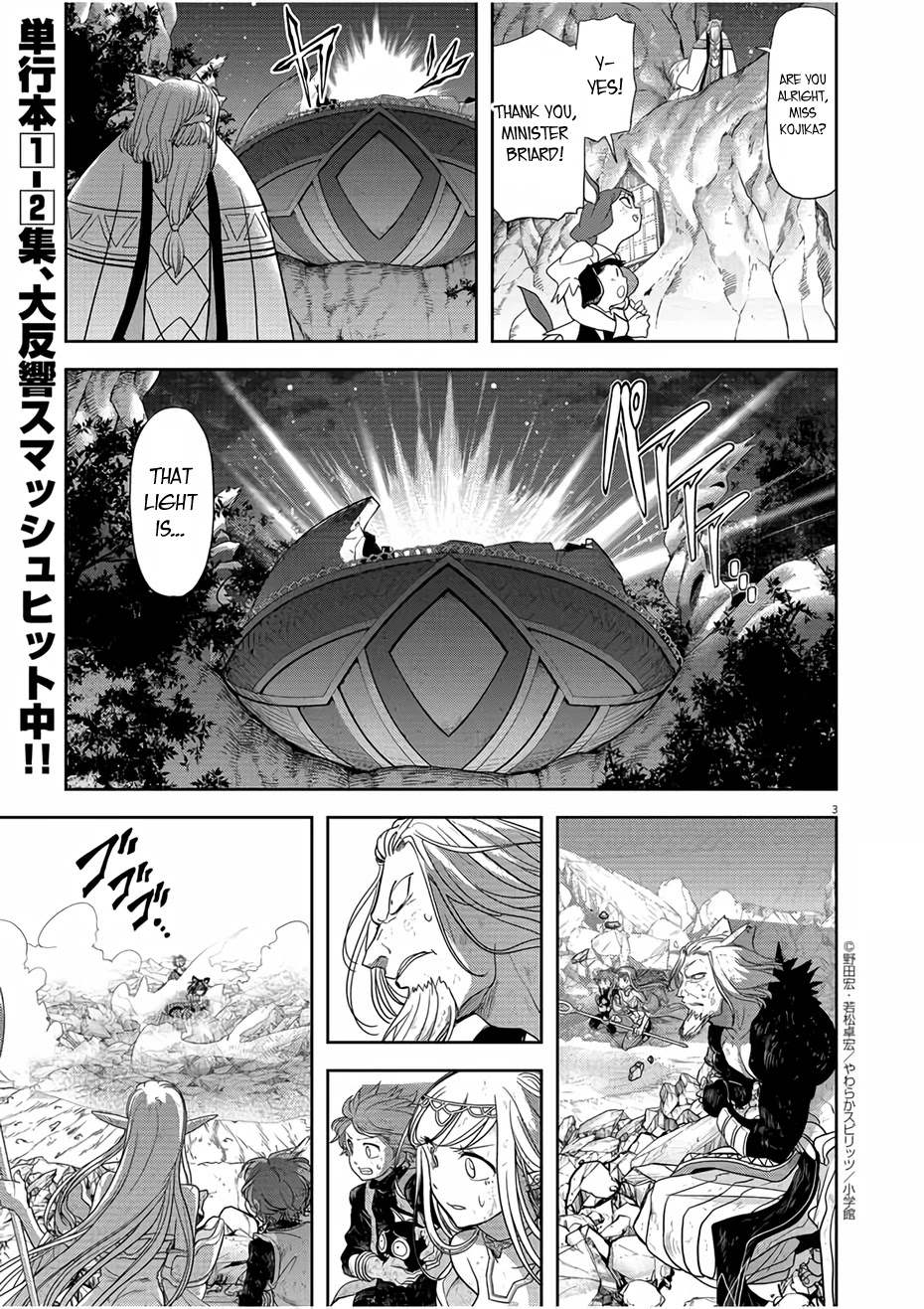Isekai Shikkaku Chapter 16 page 3 - Chapter 16