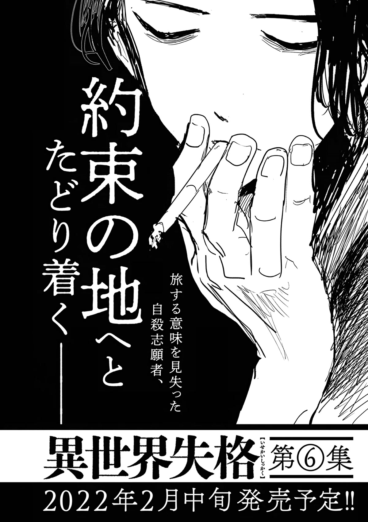 Isekai Shikkaku Chapter 29 page 22 - Chapter 29