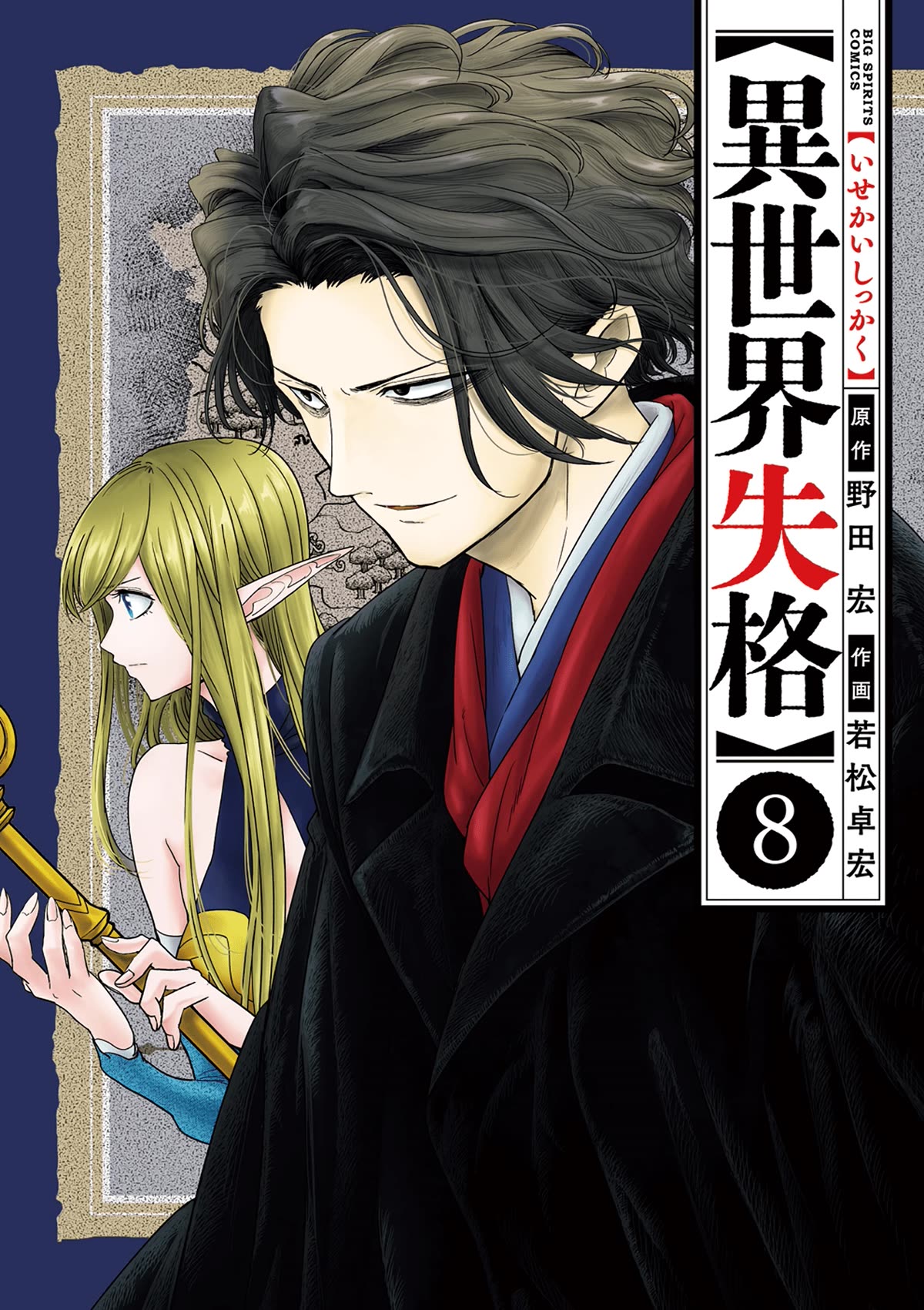 Isekai Shikkaku Chapter 41 page 2 - Chapter 41