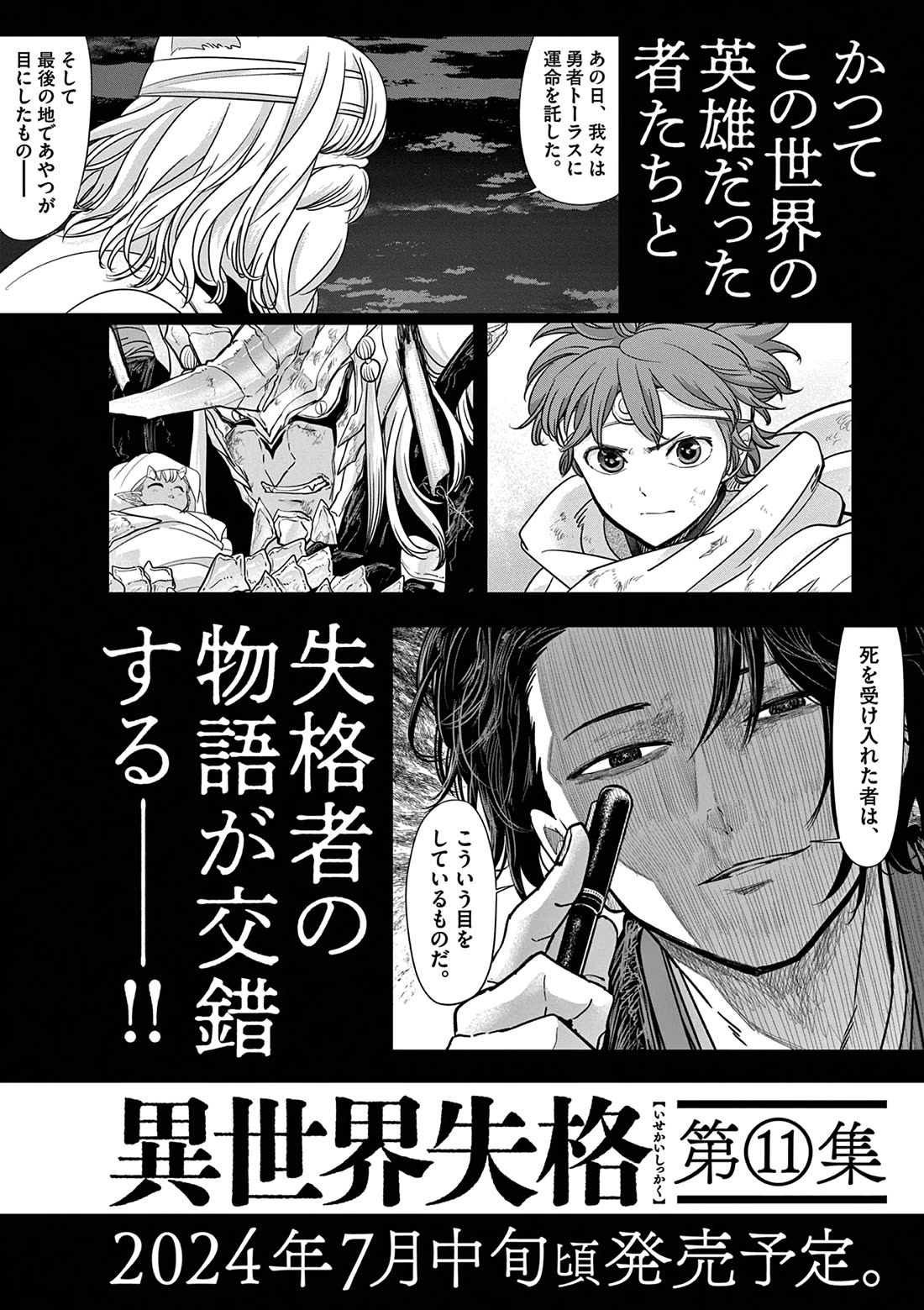 Isekai Shikkaku Chapter 58 page 26 - Chapter 58