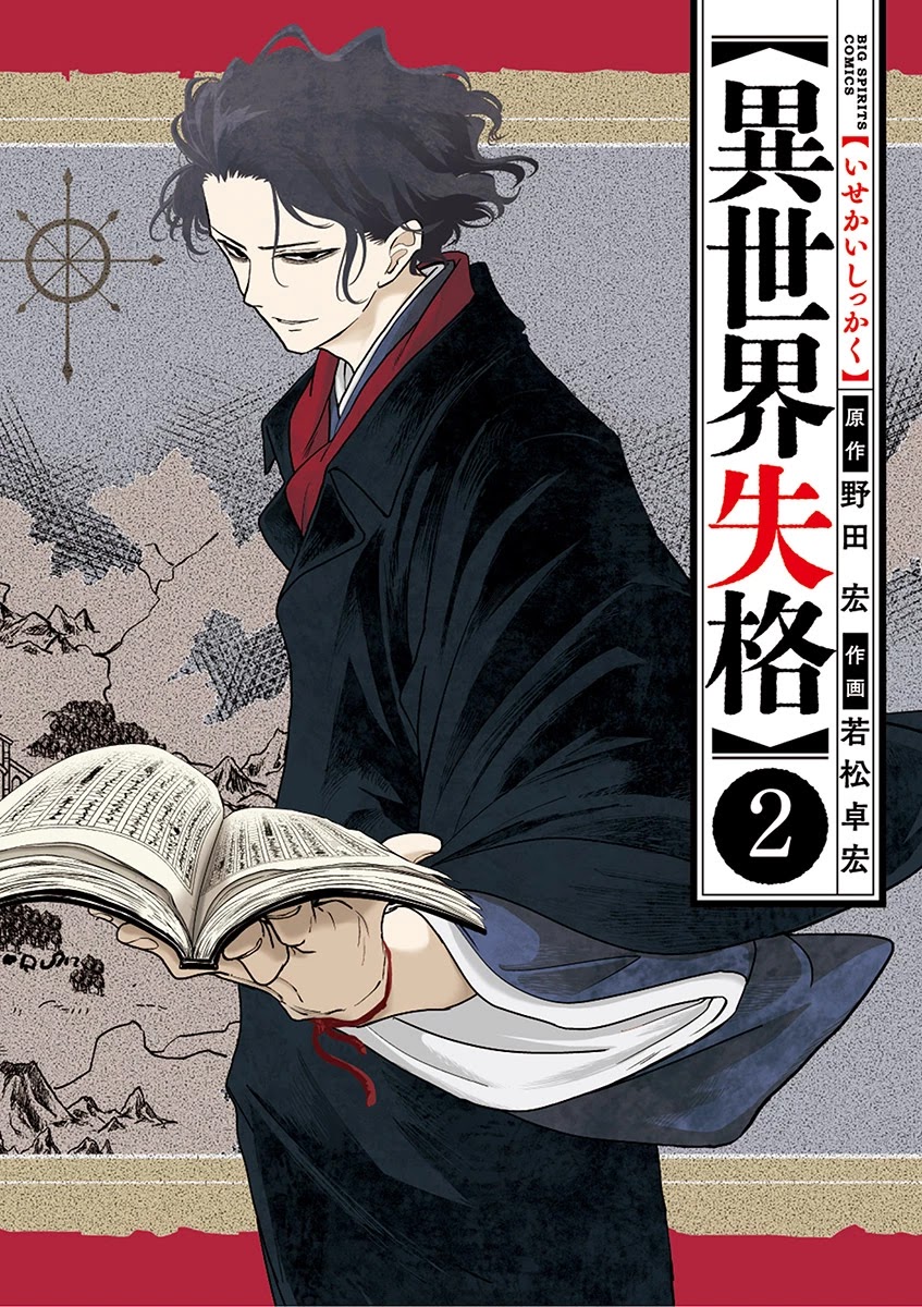 Isekai Shikkaku Chapter 6 page 1 - Chapter 6