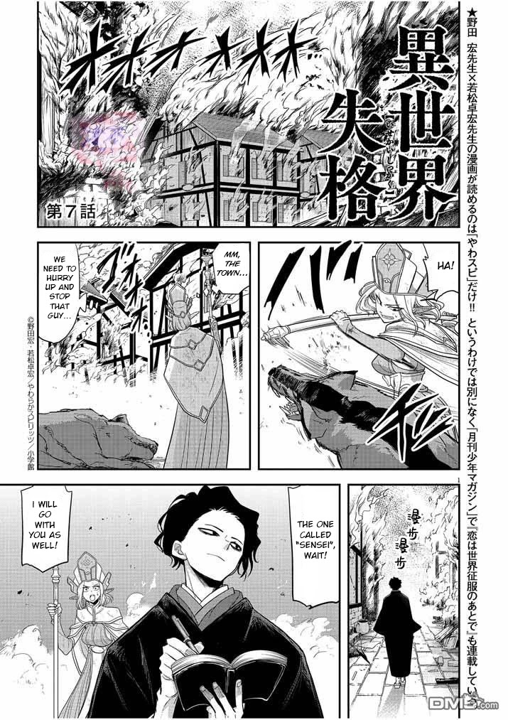 Isekai Shikkaku Chapter 7 page 2 - Chapter 7