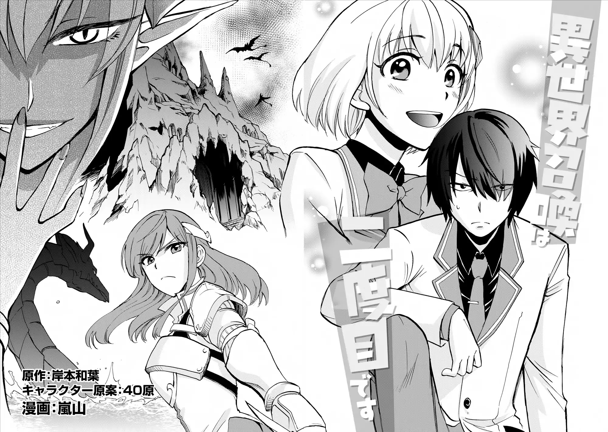 Isekai Shoukan wa Nidome Desu Chapter 1 page 7 - Chapter 1