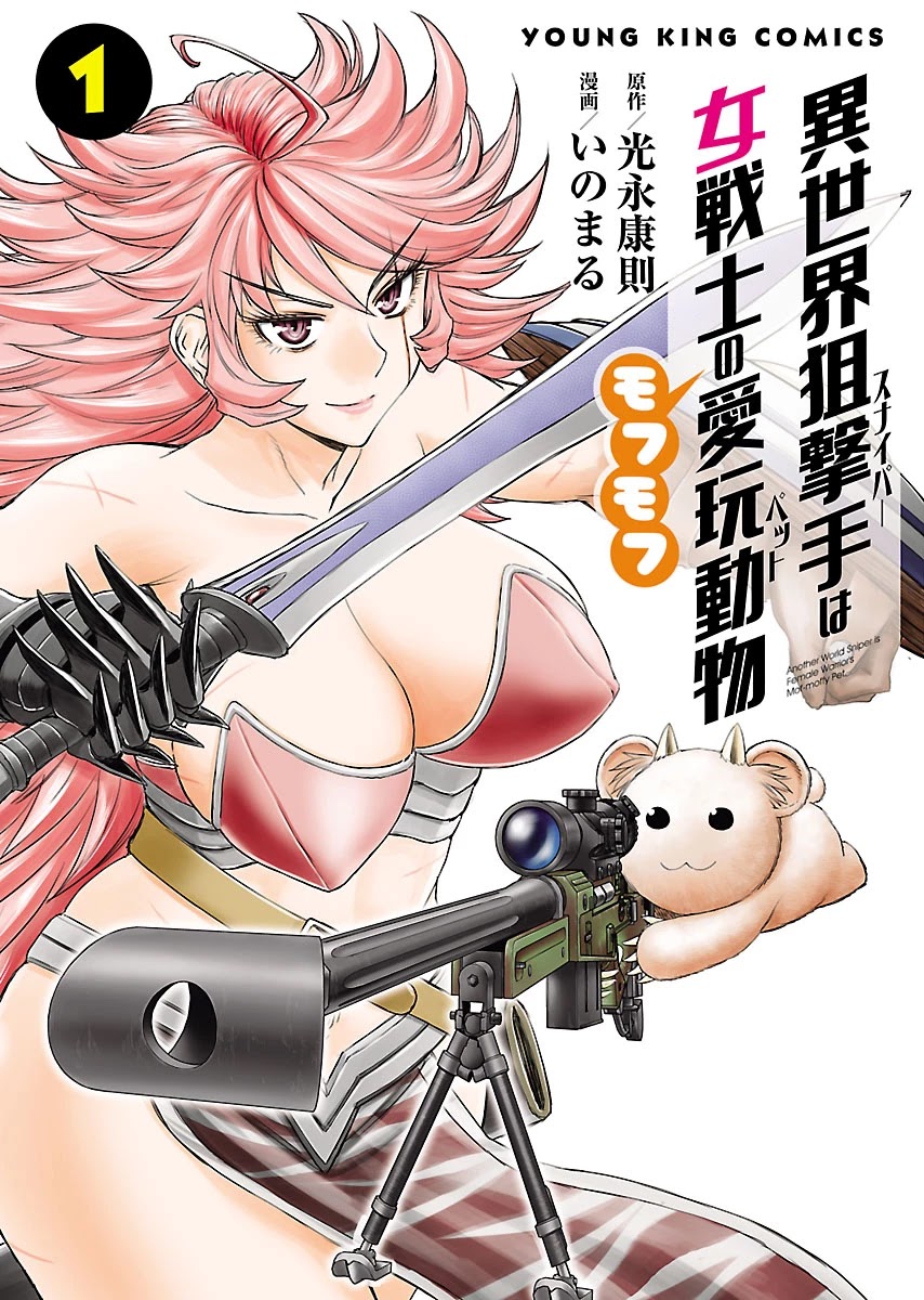 Isekai Sniper Is the Female Warrior's Mofumofu Pet Chapter 1 page 1 - Chapter 1: Encounter with Raisa the Female Warrior!
